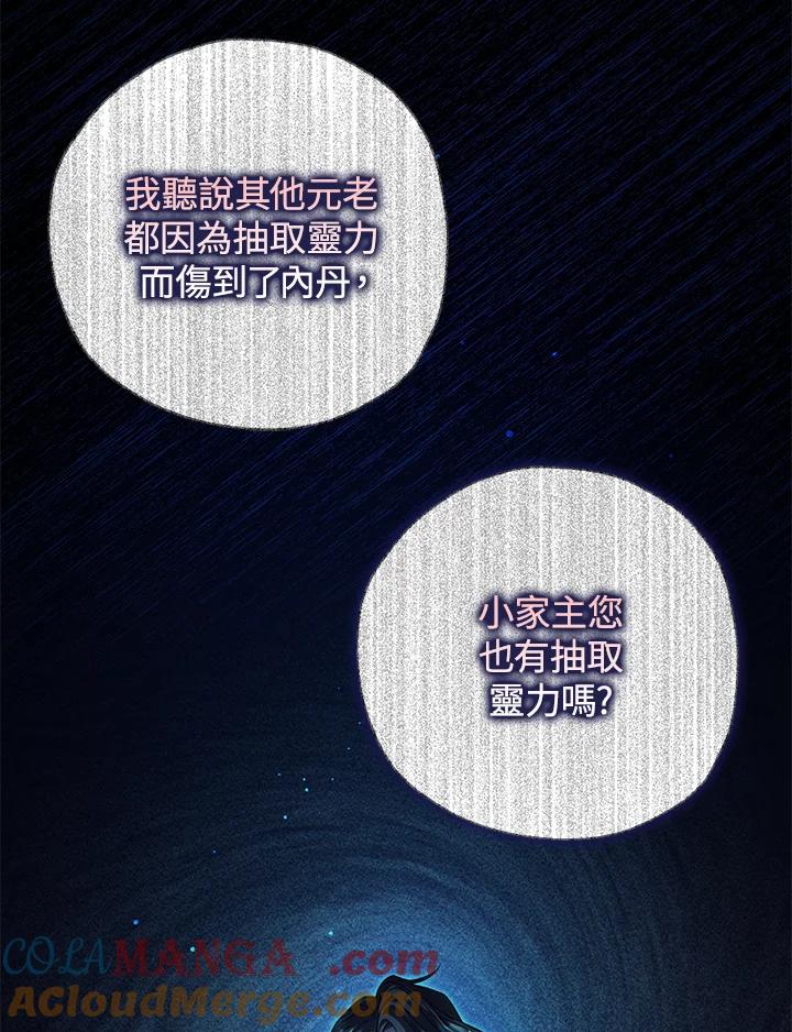 《若黑月升起》第29话 第77页