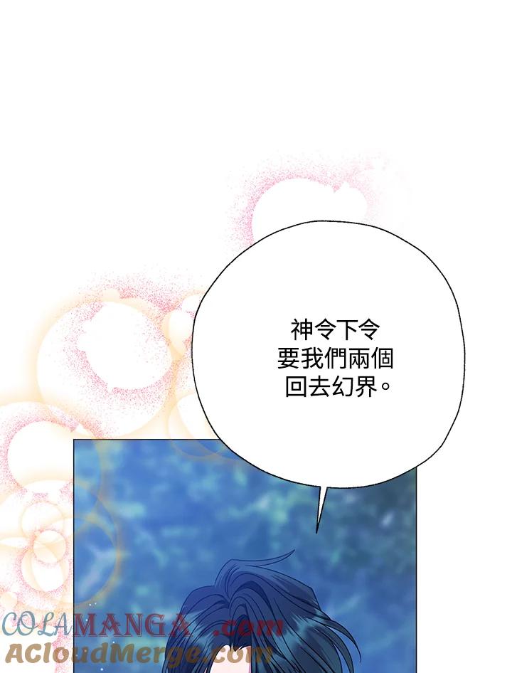 《若黑月升起》第29话 第89页