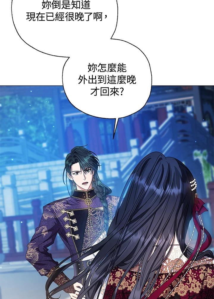 《若黑月升起》第29话 第68页