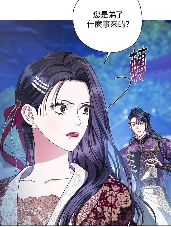 《若黑月升起》第29话 第64页