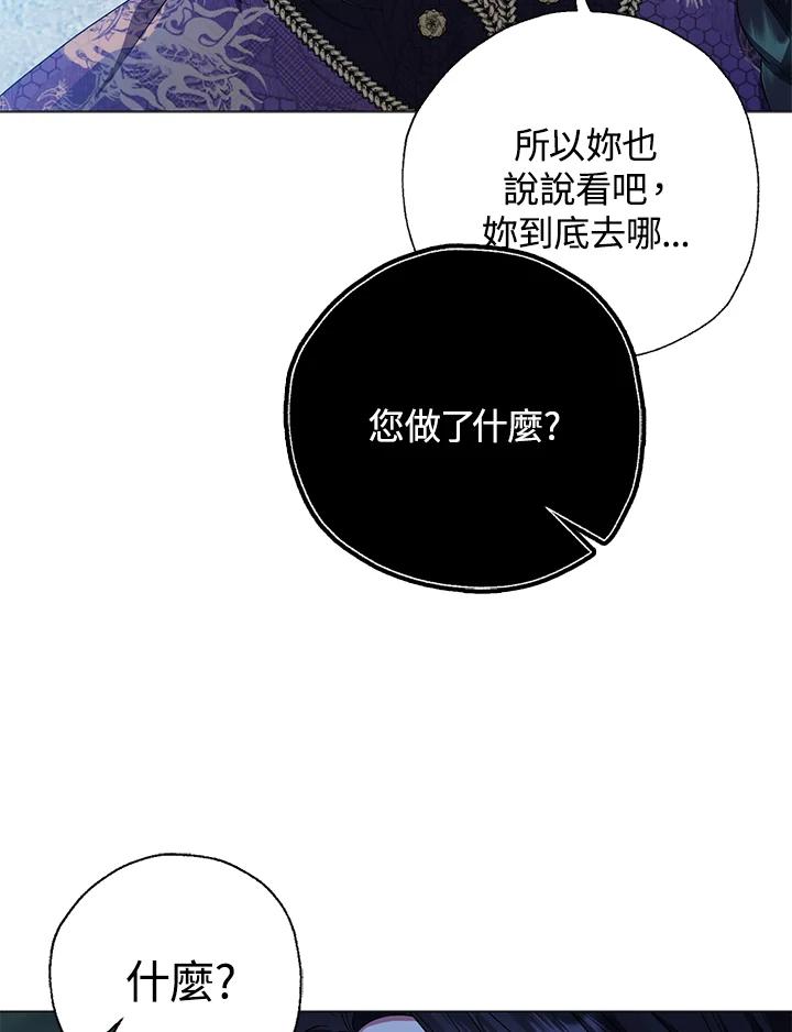 《若黑月升起》第29话 第75页