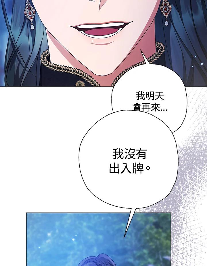 《若黑月升起》第29话 第92页