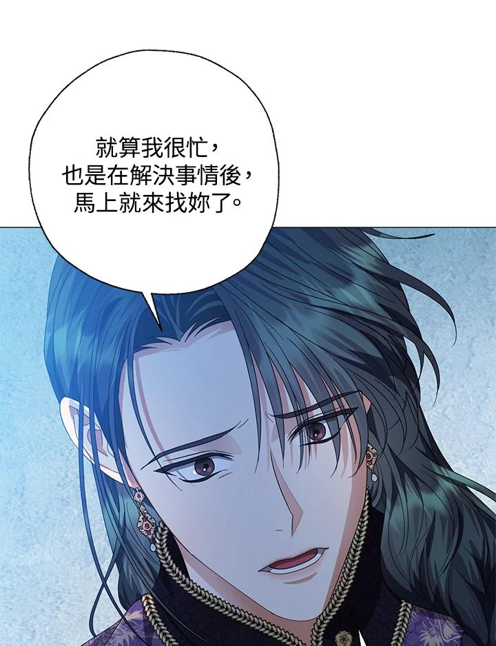 《若黑月升起》第29话 第74页