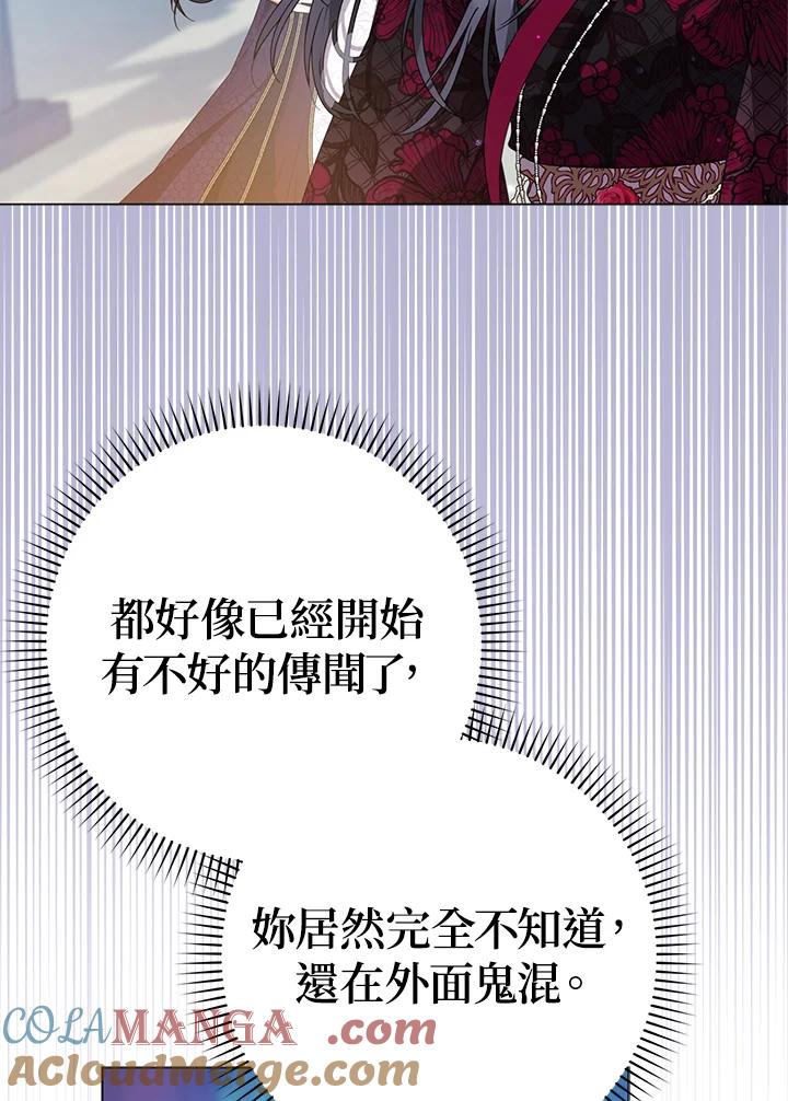 《若黑月升起》第29话 第69页