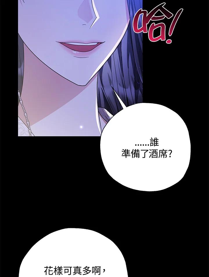 《若黑月升起》第29话 第56页