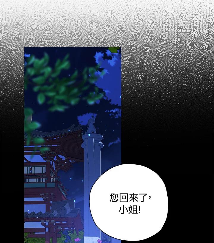 《若黑月升起》第29话 第52页