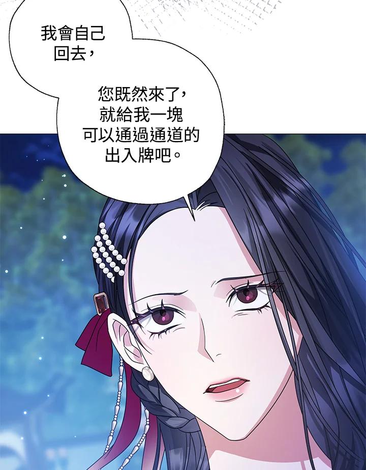 《若黑月升起》第29话 第94页