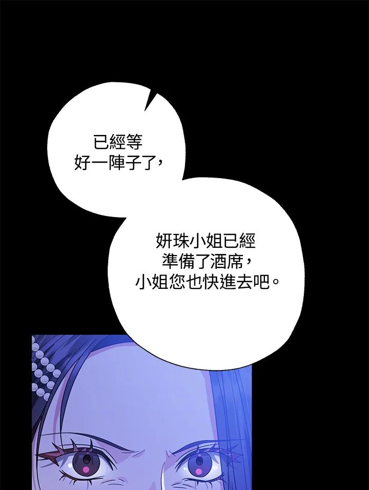 《若黑月升起》第29话 第55页