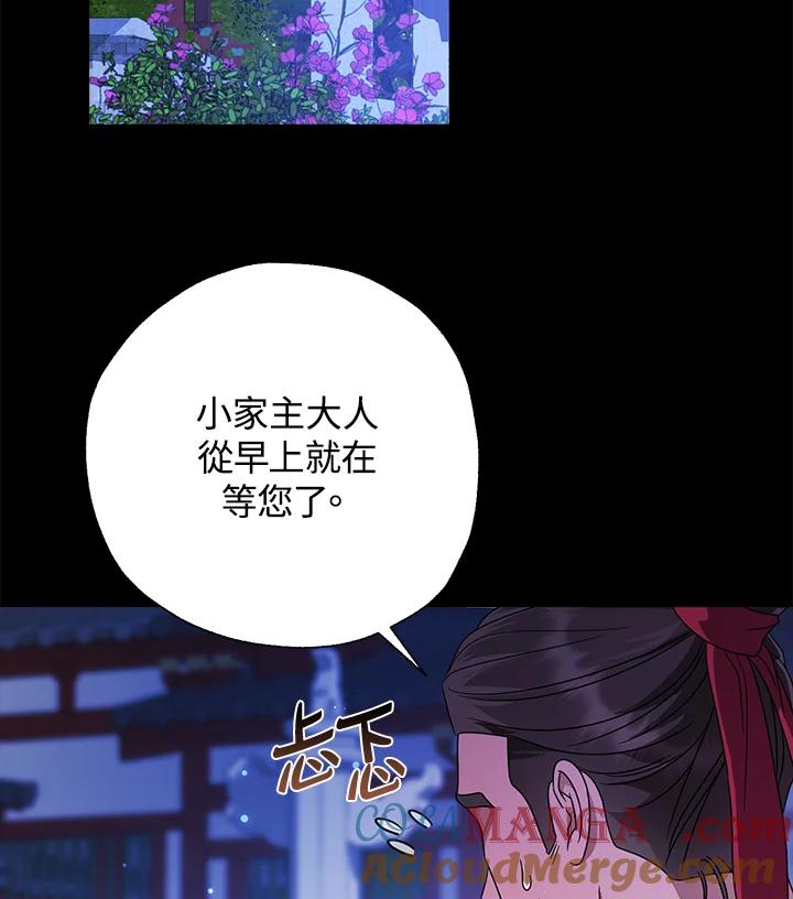 《若黑月升起》第29话 第53页