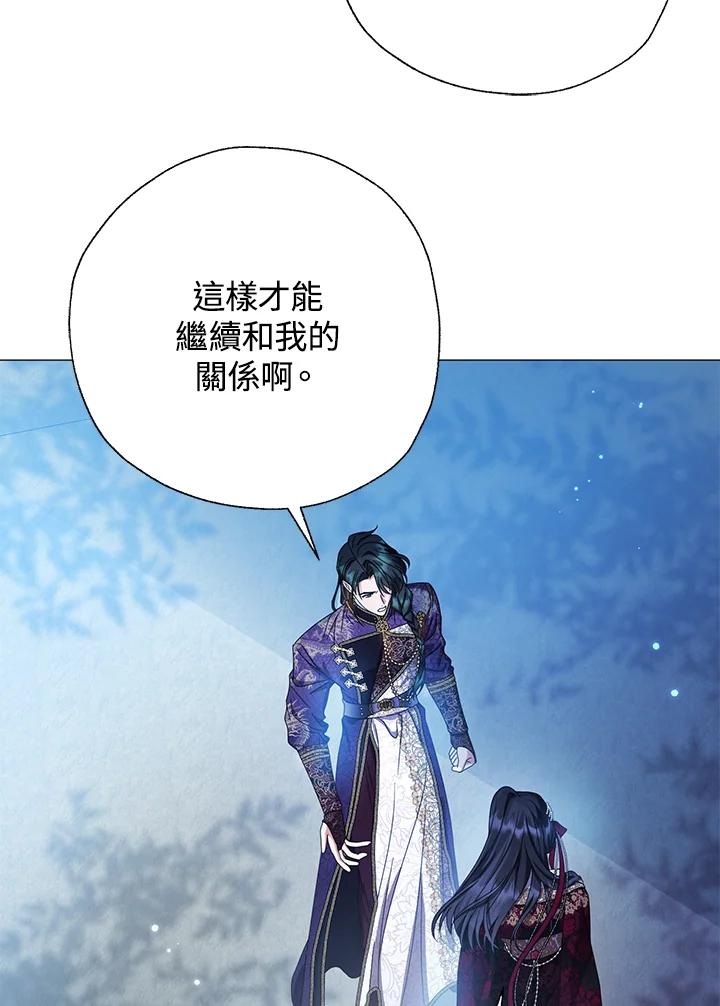 《若黑月升起》第29话 第71页