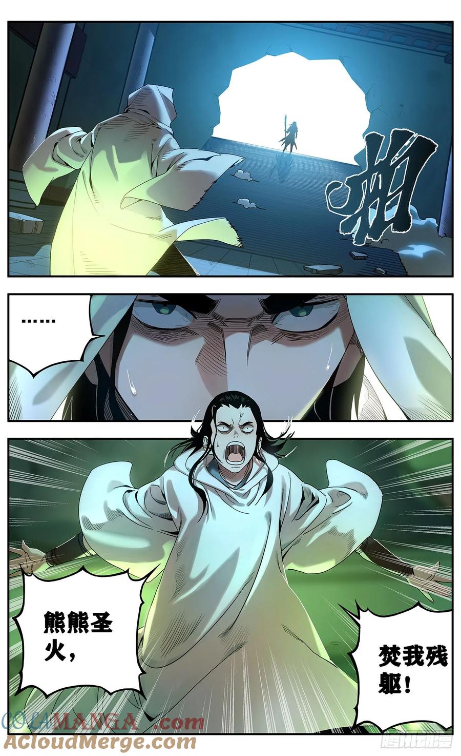 《The one》02-熊熊圣火 第4页