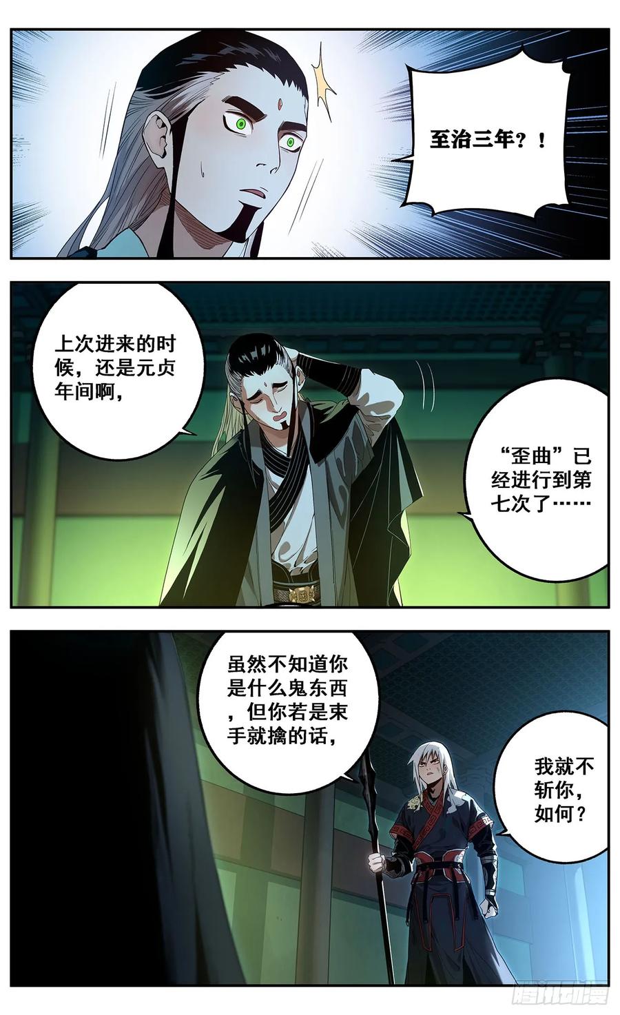 《The one》02-熊熊圣火 第21页
