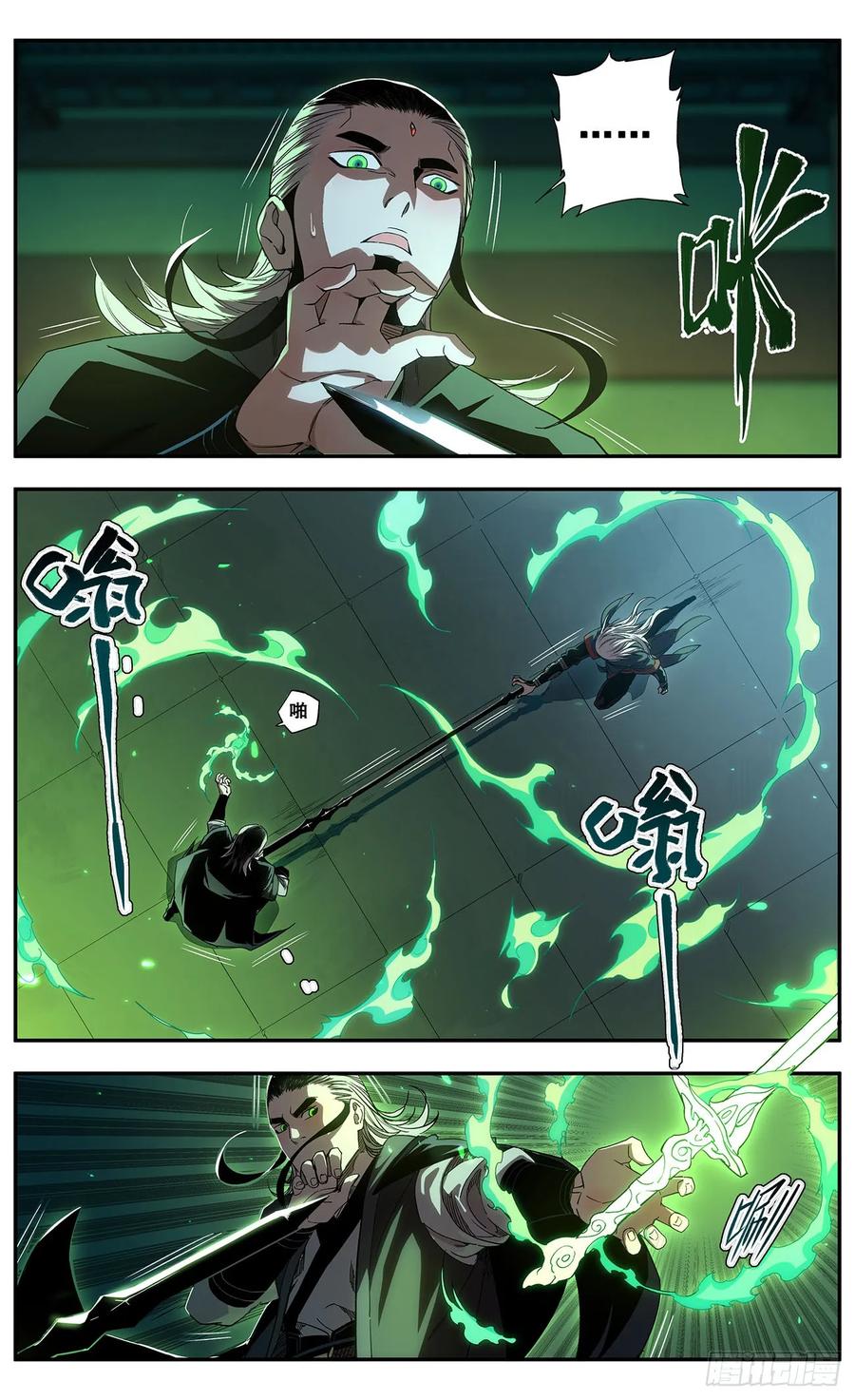 《The one》02-熊熊圣火 第26页