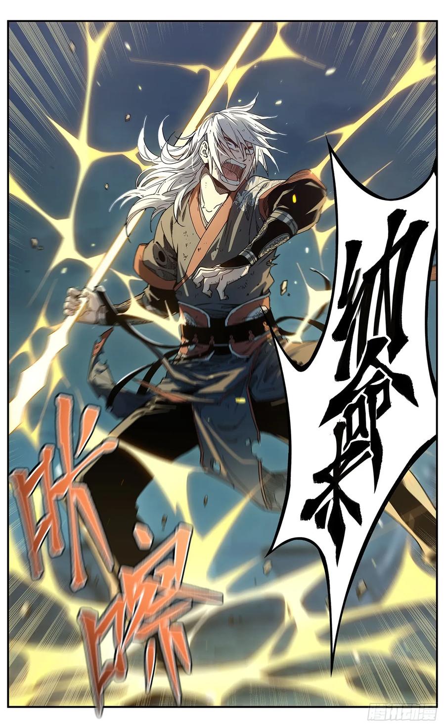 《The one》02-熊熊圣火 第38页