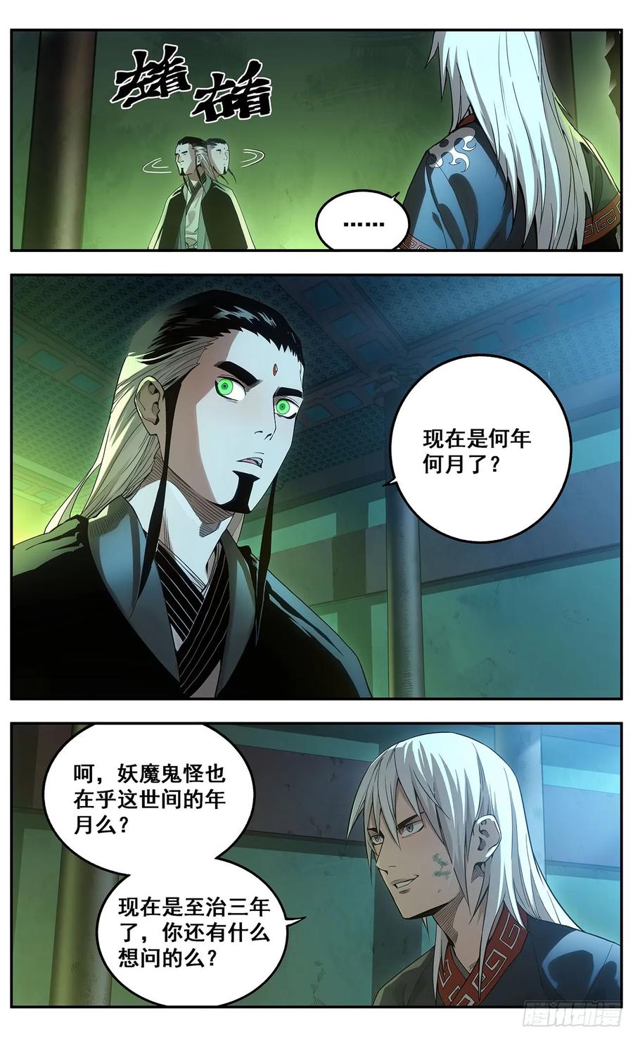 《The one》02-熊熊圣火 第20页
