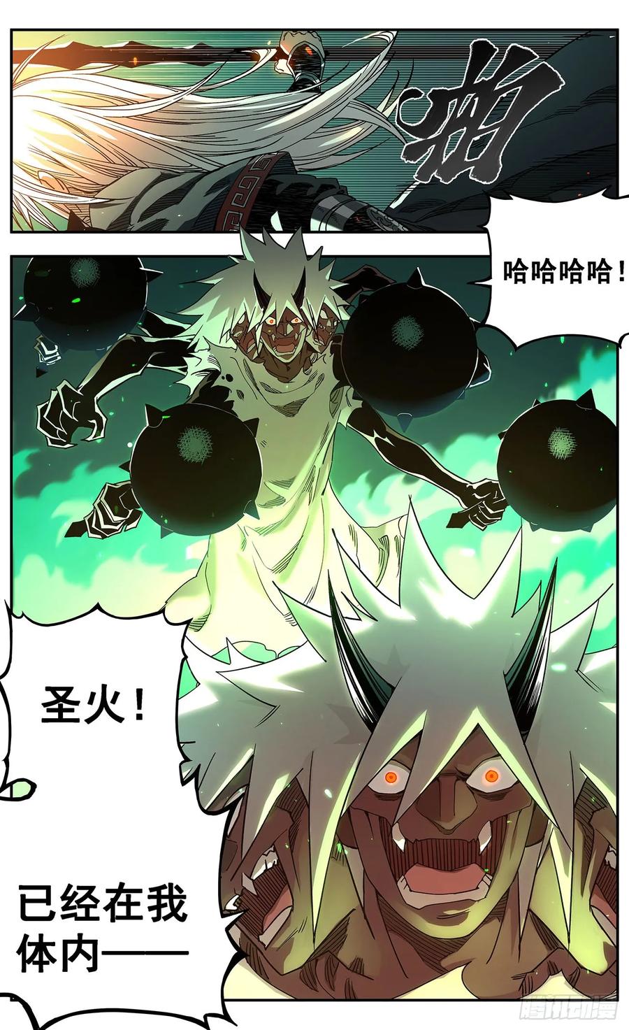 《The one》02-熊熊圣火 第8页