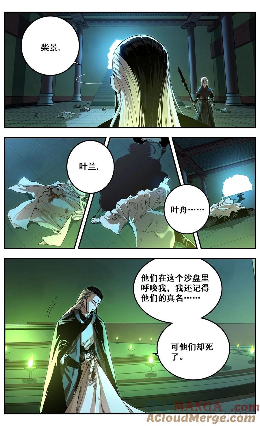 《The one》02-熊熊圣火 第22页