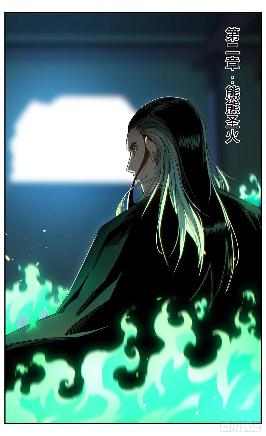 《The one》02-熊熊圣火 第2页