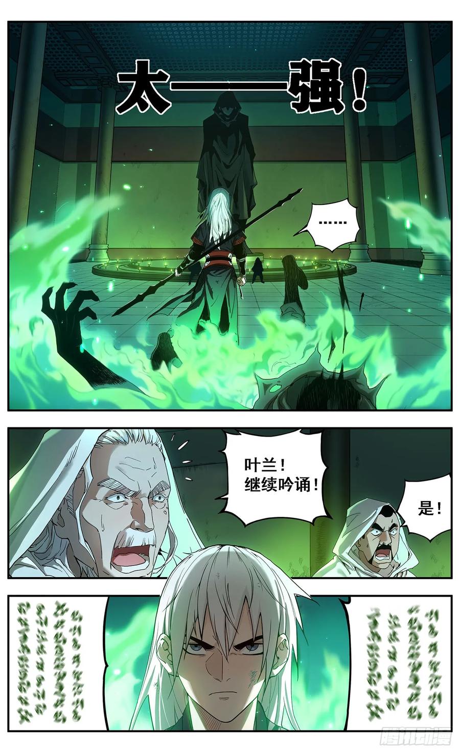 《The one》02-熊熊圣火 第11页