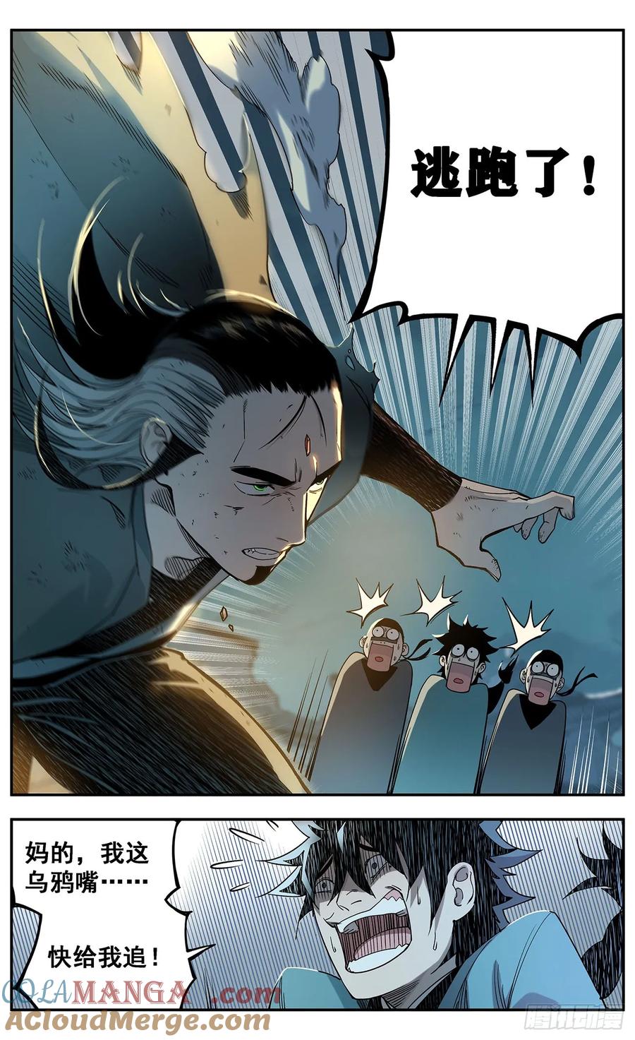 《The one》02-熊熊圣火 第31页