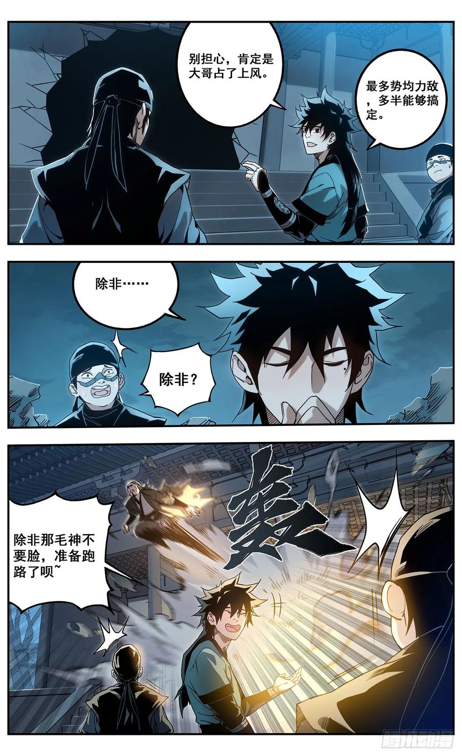 《The one》02-熊熊圣火 第30页