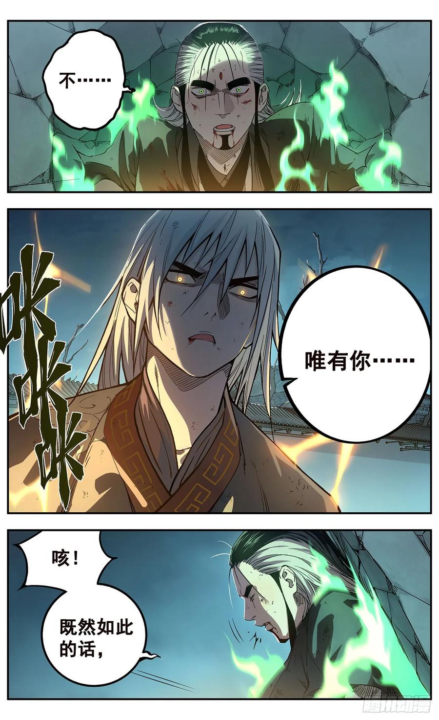 《The one》02-熊熊圣火 第44页