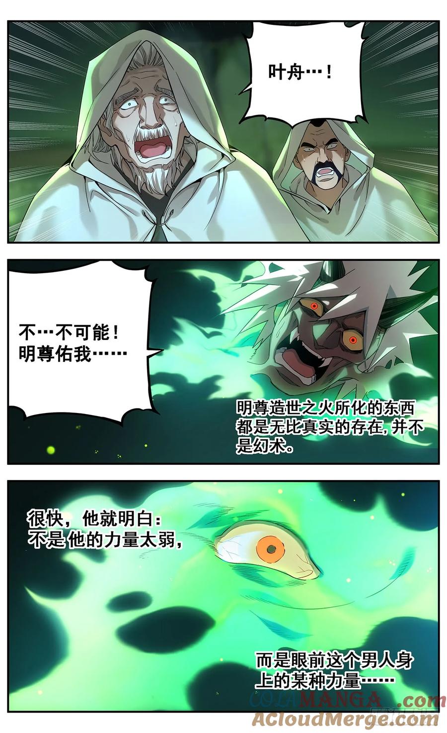 《The one》02-熊熊圣火 第10页