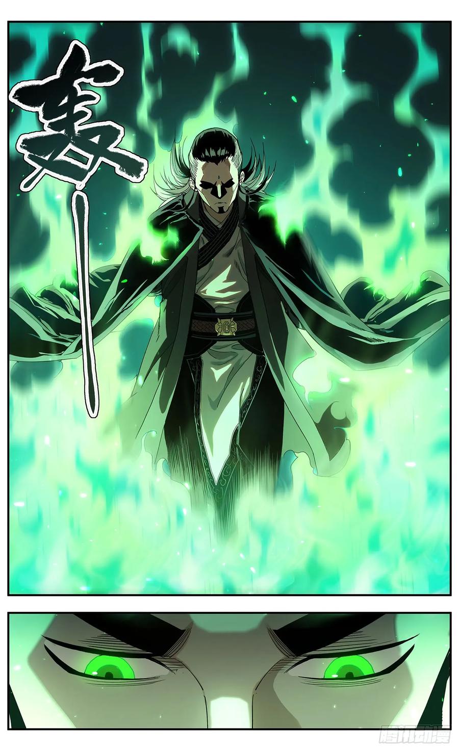 《The one》02-熊熊圣火 第18页