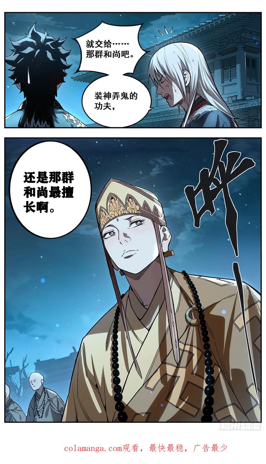《The one》02-熊熊圣火 第51页