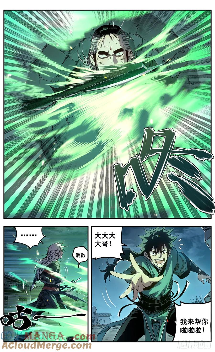 《The one》02-熊熊圣火 第46页