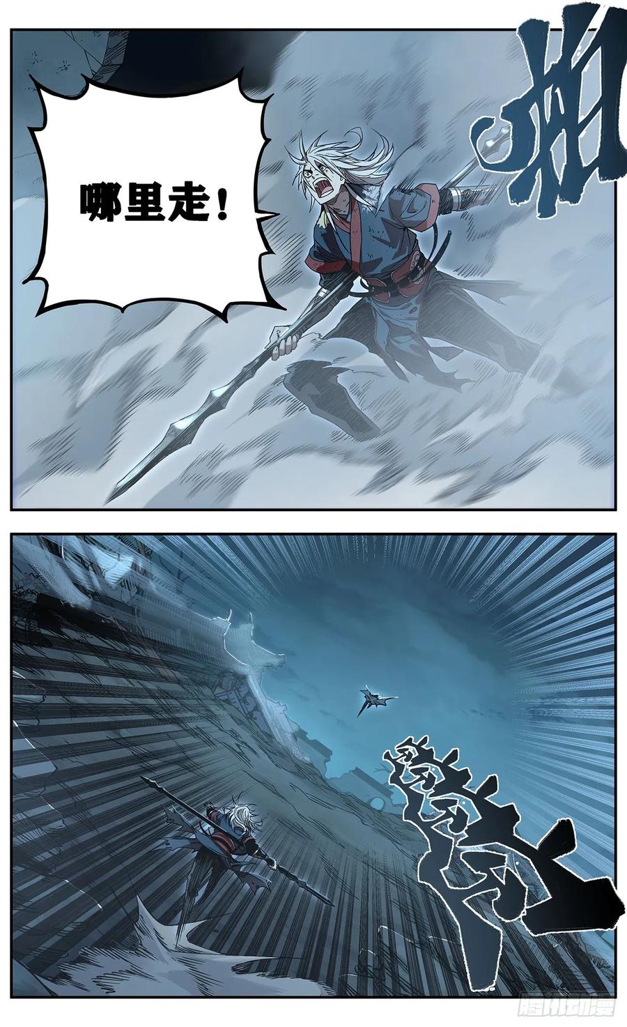 《The one》02-熊熊圣火 第32页