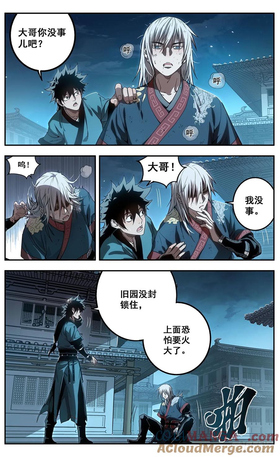 《The one》02-熊熊圣火 第49页