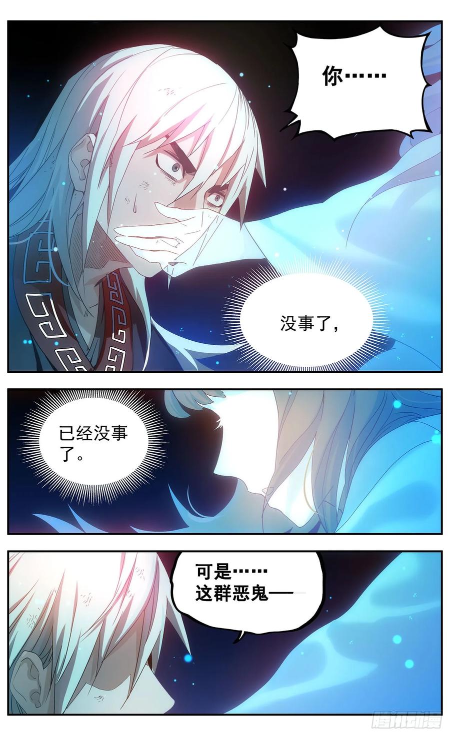 《The one》02-熊熊圣火 第35页