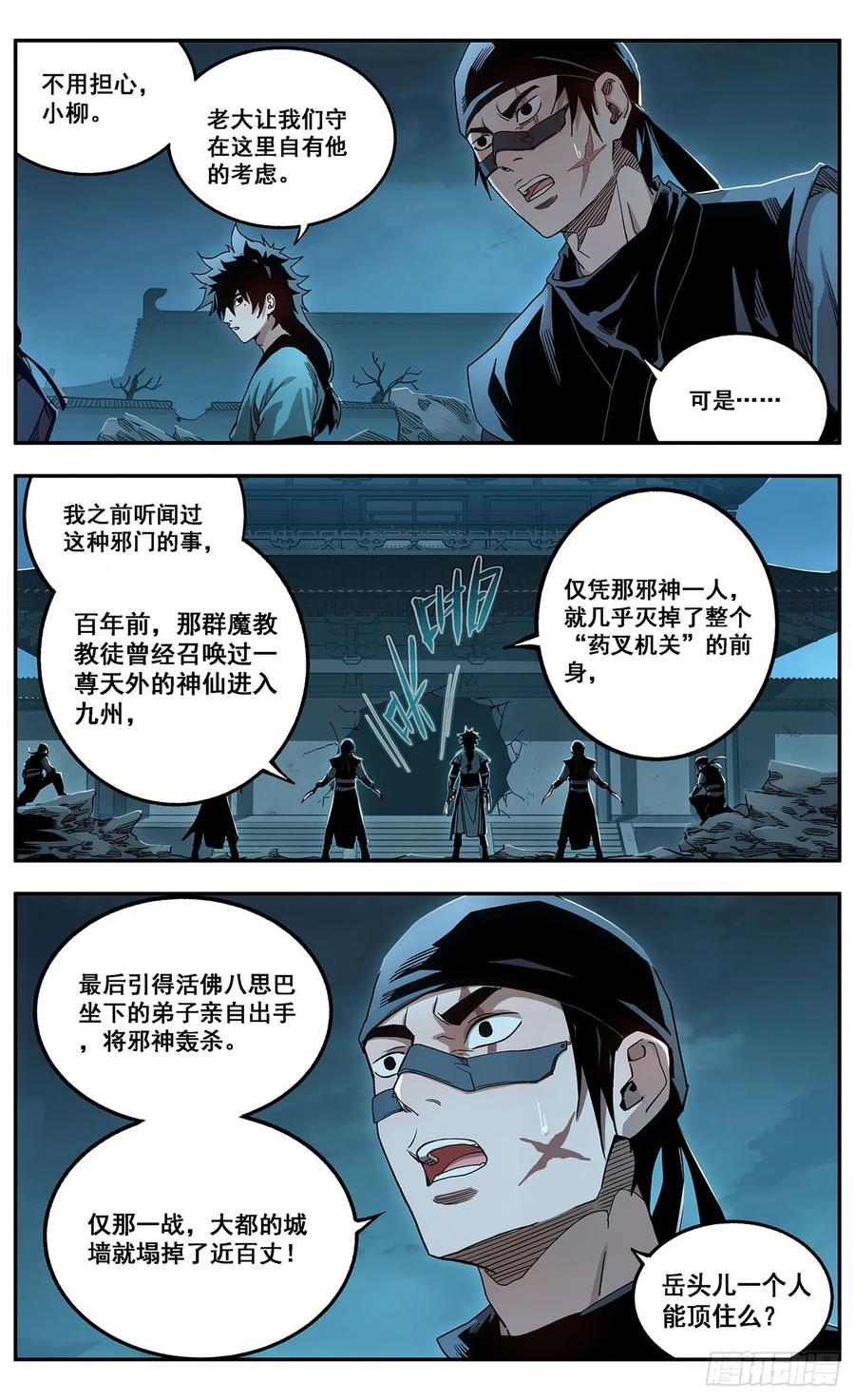 《The one》02-熊熊圣火 第29页