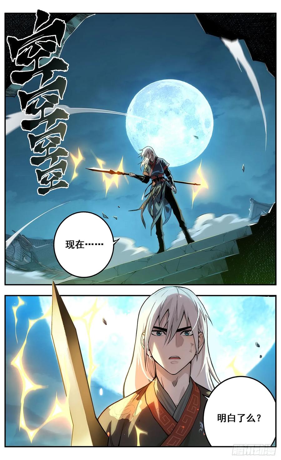 《The one》02-熊熊圣火 第3页