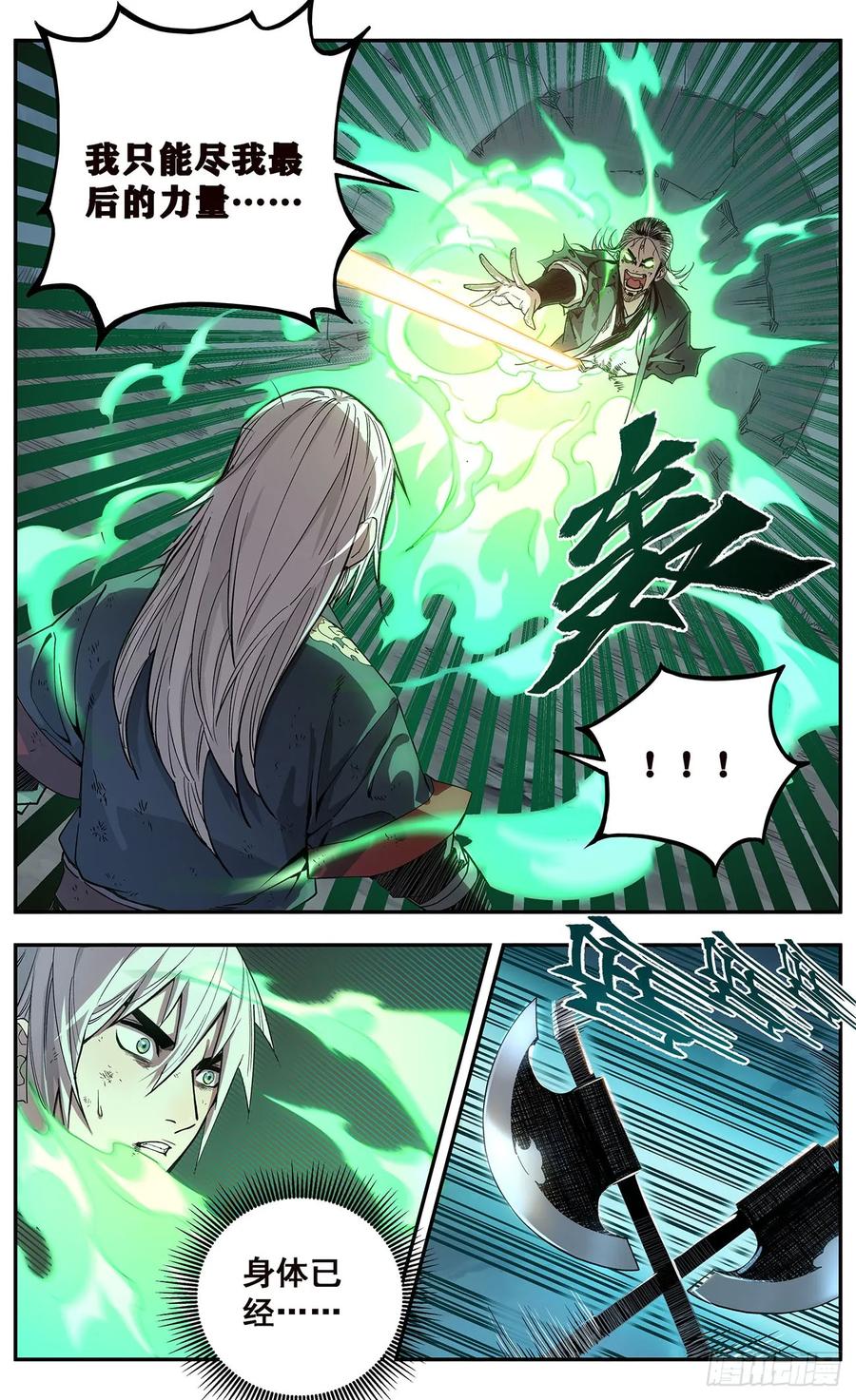 《The one》02-熊熊圣火 第45页