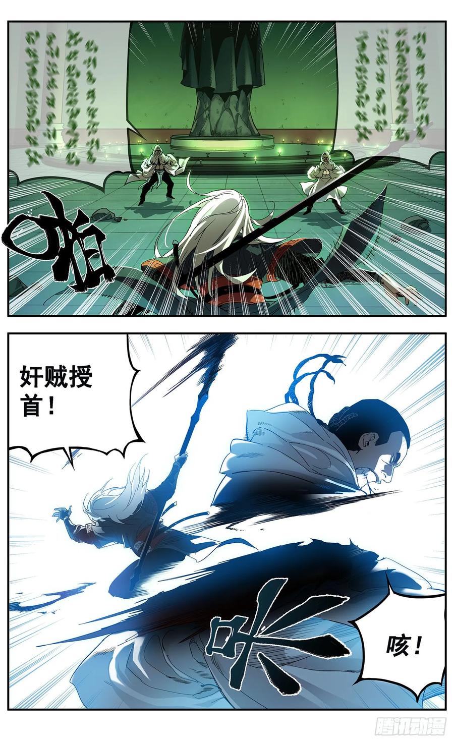 《The one》02-熊熊圣火 第12页