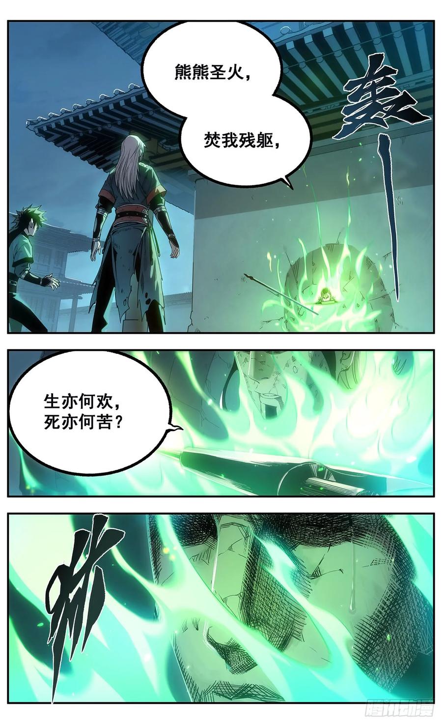 《The one》02-熊熊圣火 第47页