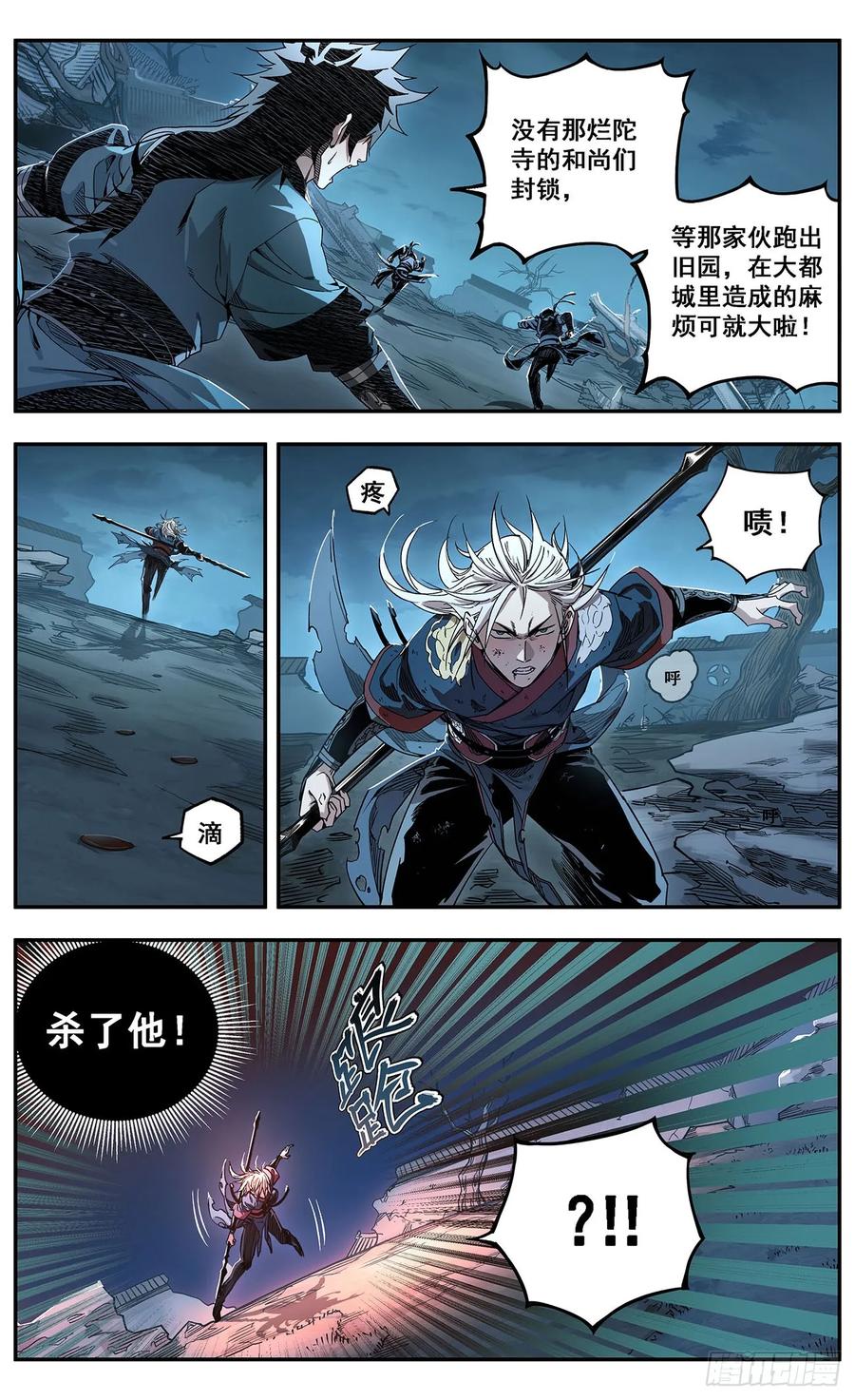 《The one》02-熊熊圣火 第33页
