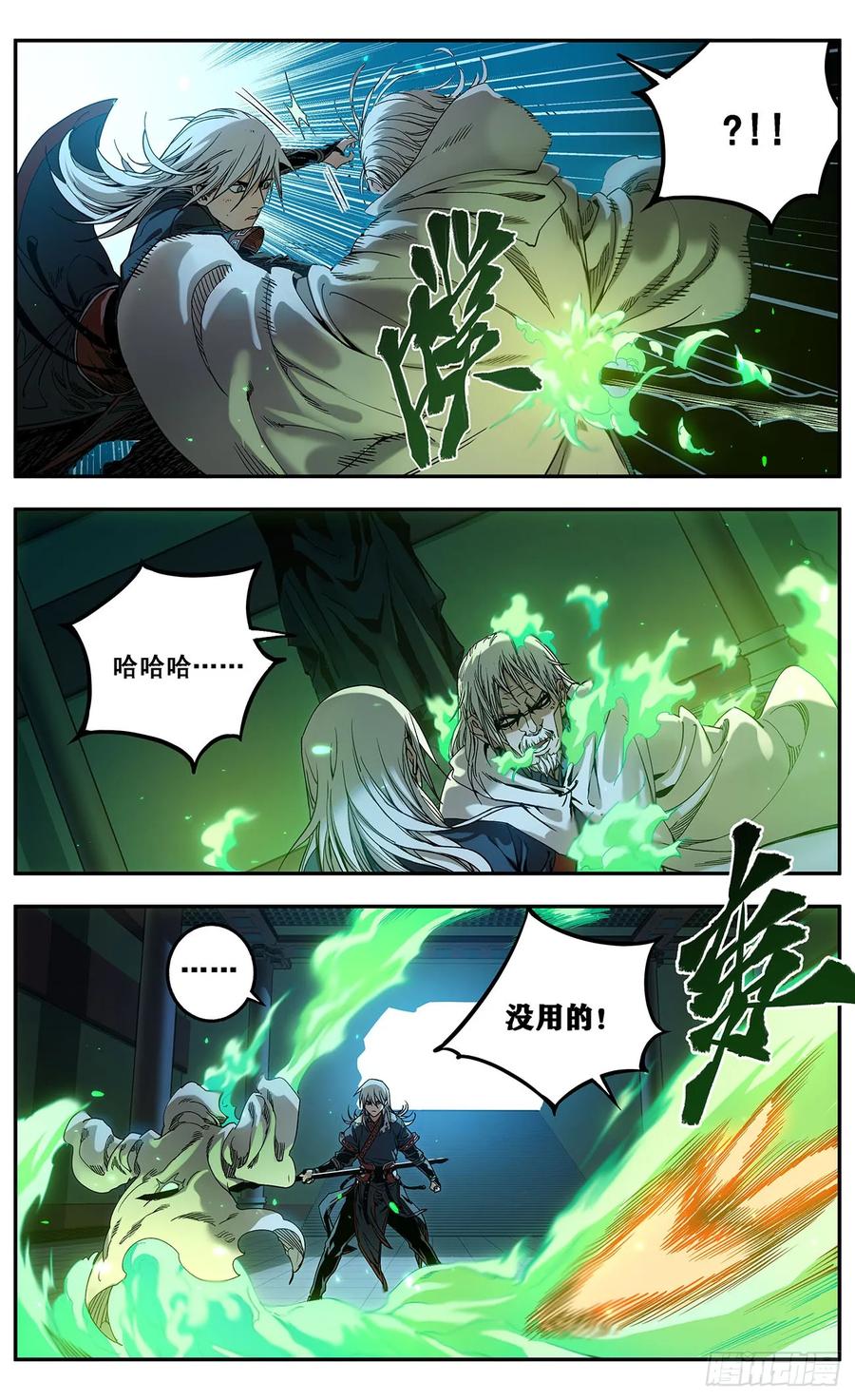 《The one》02-熊熊圣火 第14页