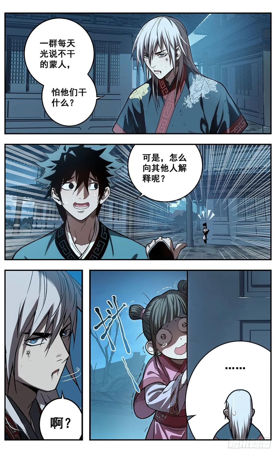 《The one》02-熊熊圣火 第50页