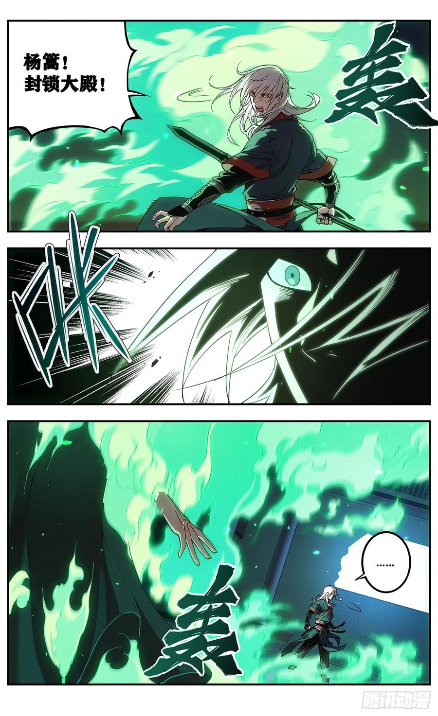 《The one》02-熊熊圣火 第17页