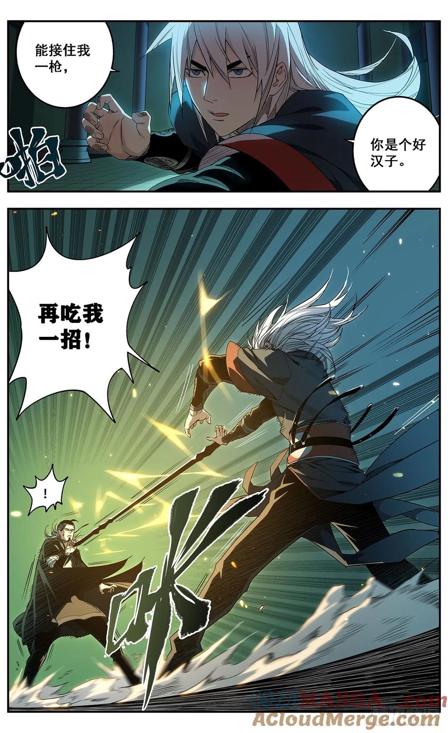 《The one》02-熊熊圣火 第25页