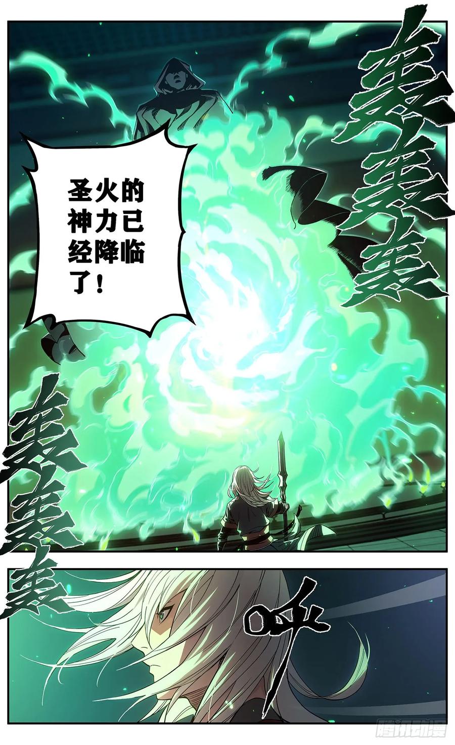 《The one》02-熊熊圣火 第15页
