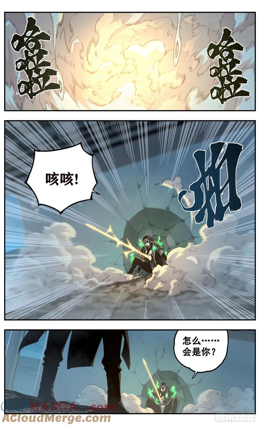 《The one》02-熊熊圣火 第43页