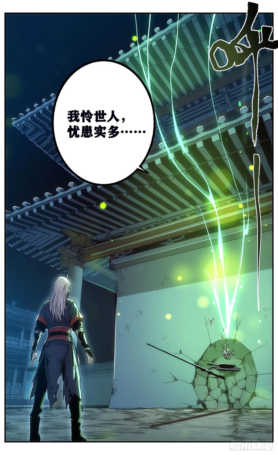 《The one》02-熊熊圣火 第48页