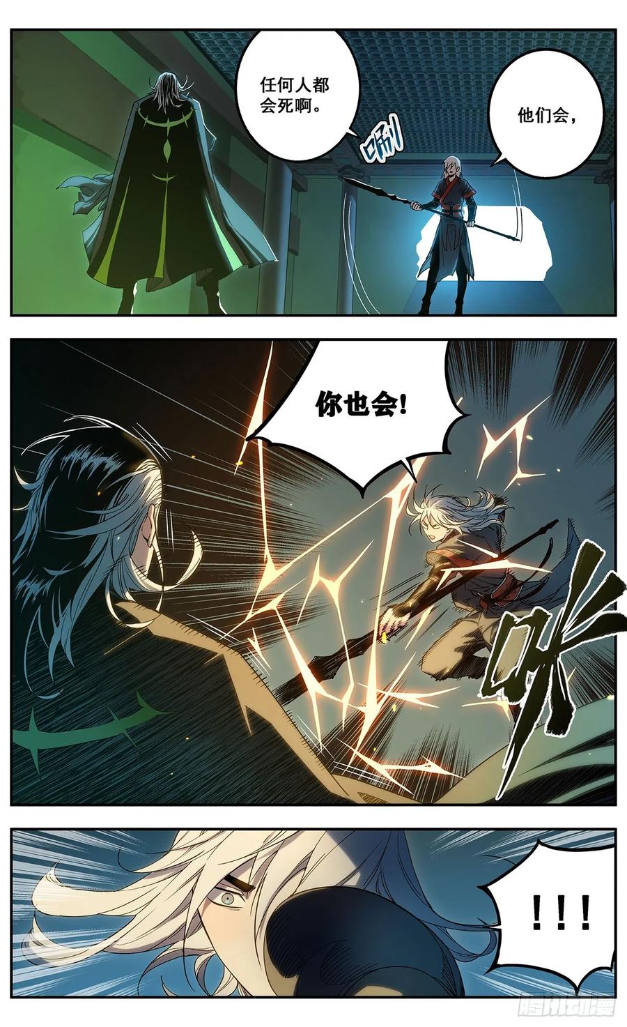 《The one》02-熊熊圣火 第23页