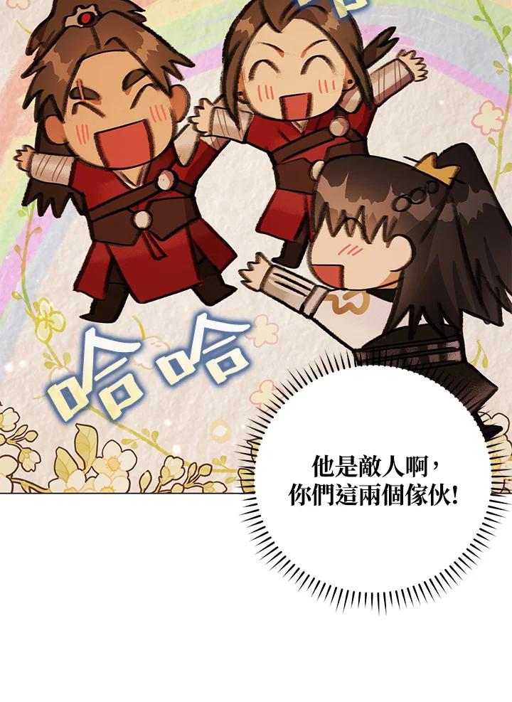 《若黑月升起》第30话 第76页
