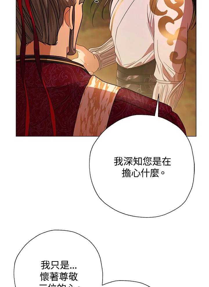 《若黑月升起》第30话 第78页