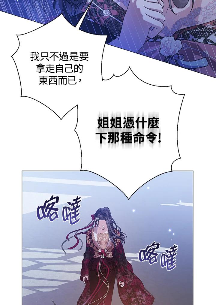 《若黑月升起》第30话 第39页